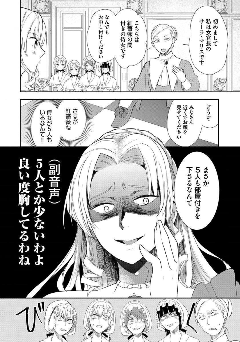 悪役令嬢後宮物語 第1話 - Page 6