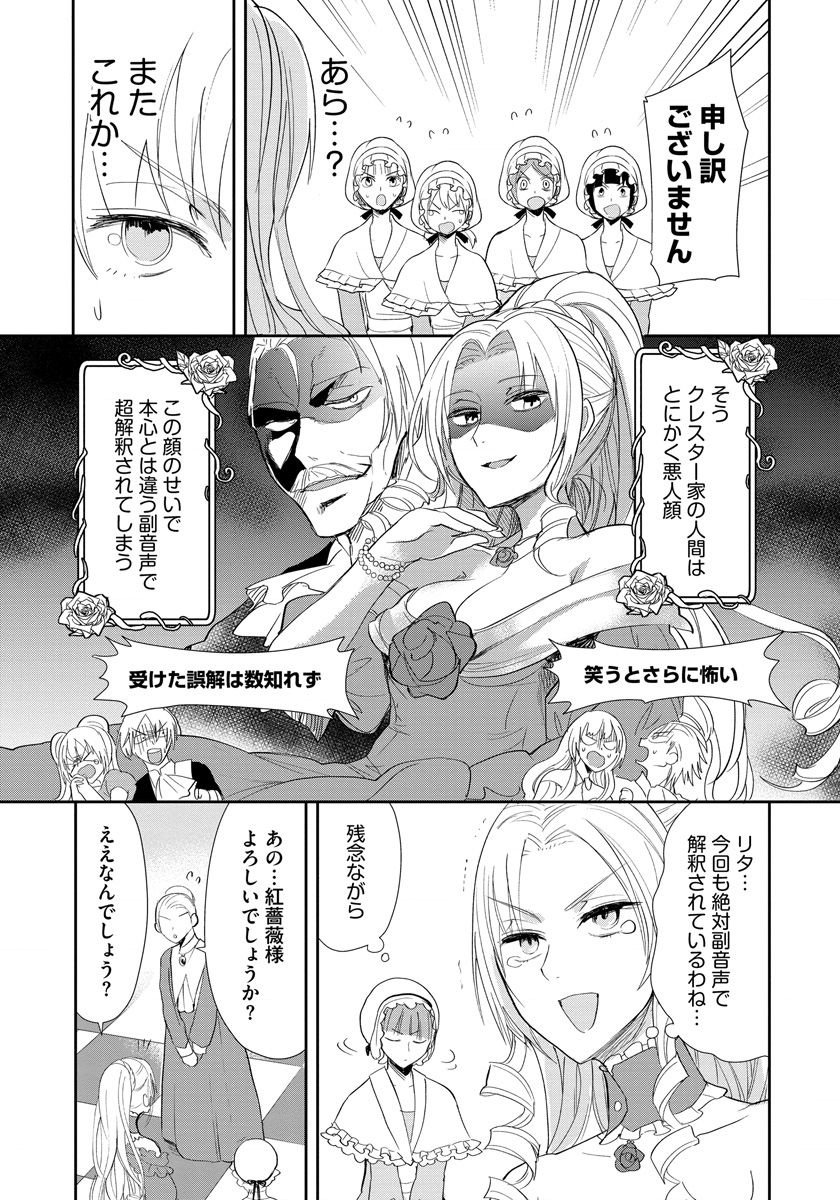 悪役令嬢後宮物語 第1話 - Page 7