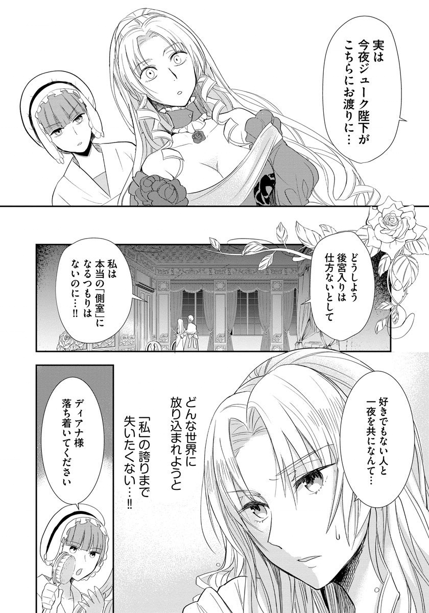 悪役令嬢後宮物語 第1話 - Page 8