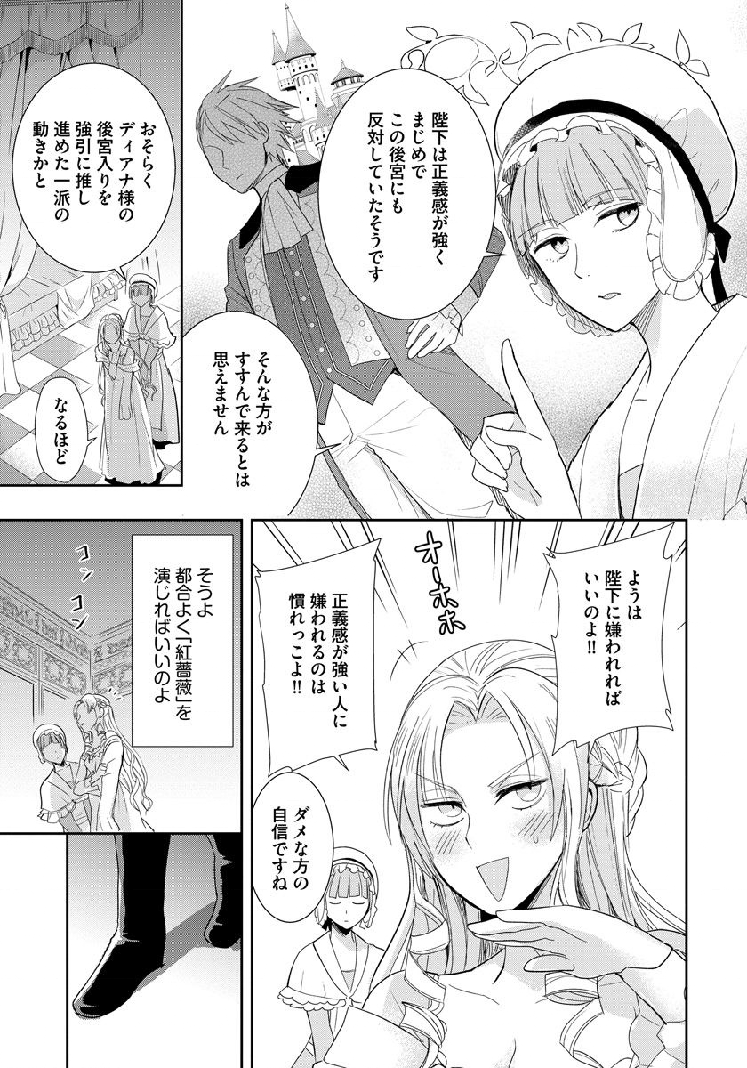 悪役令嬢後宮物語 第1話 - Page 9