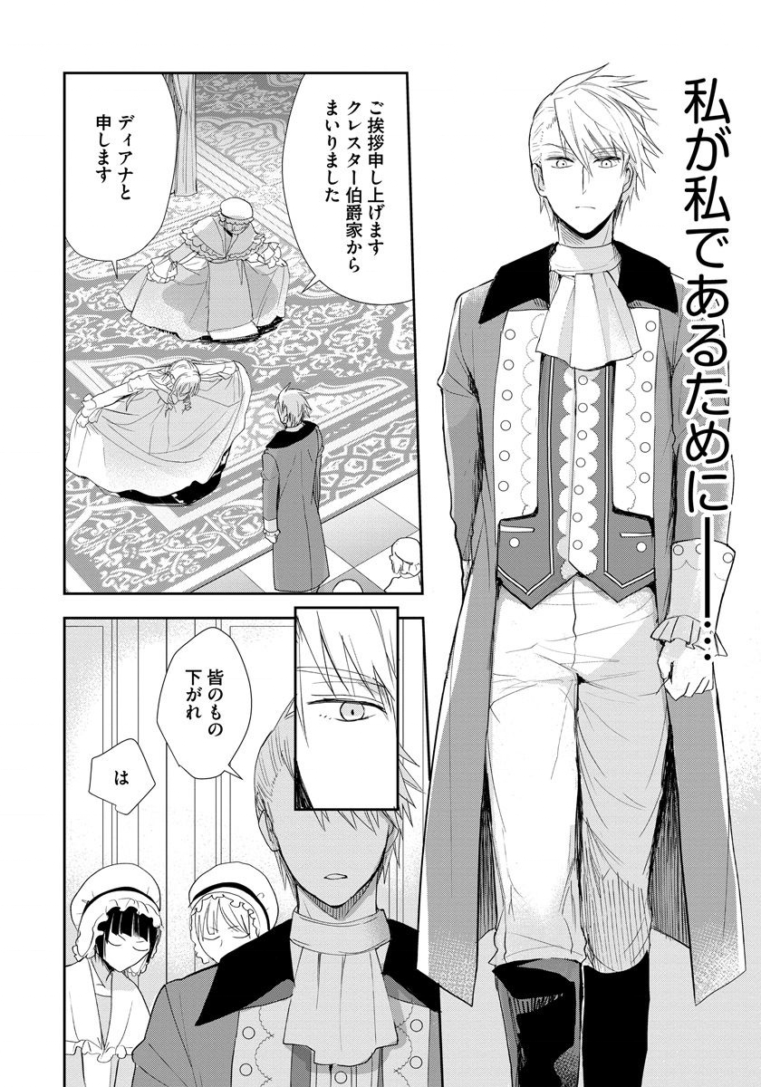 悪役令嬢後宮物語 第1話 - Page 10