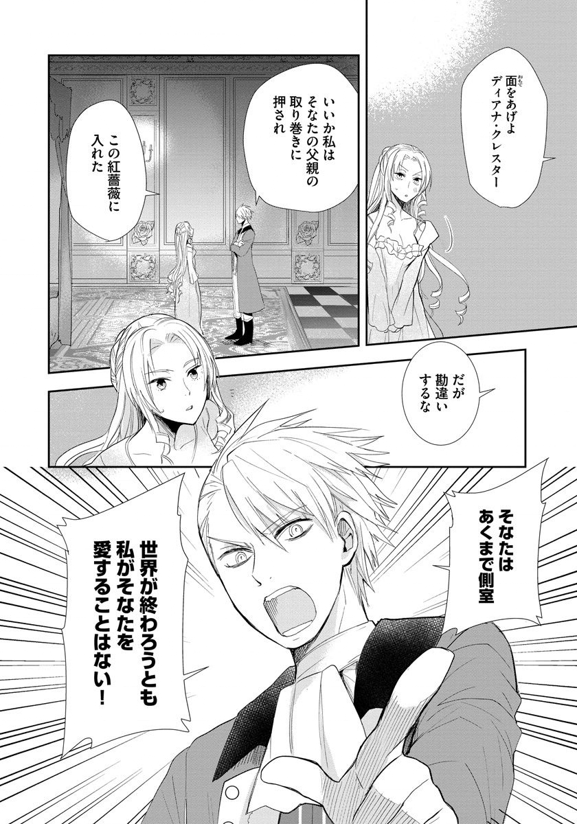 悪役令嬢後宮物語 第1話 - Page 12