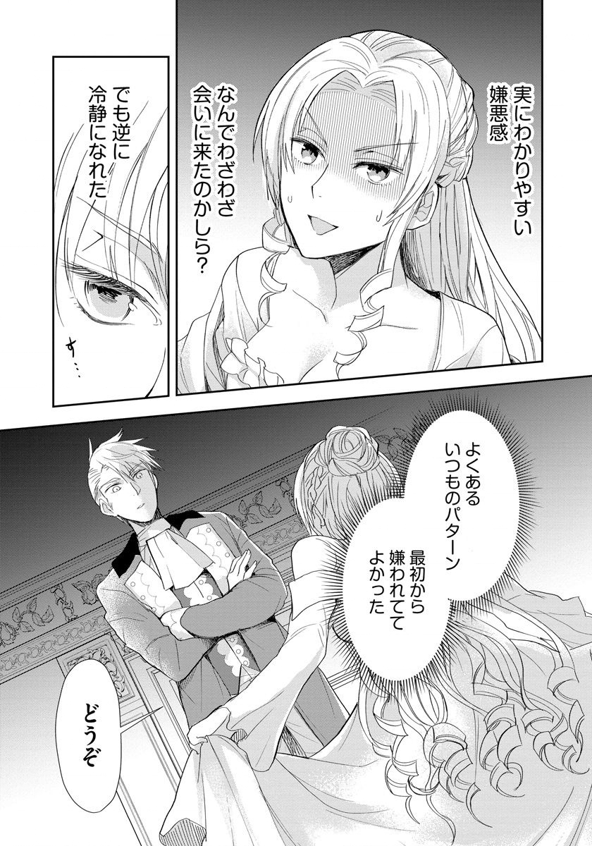 悪役令嬢後宮物語 第1話 - Page 13