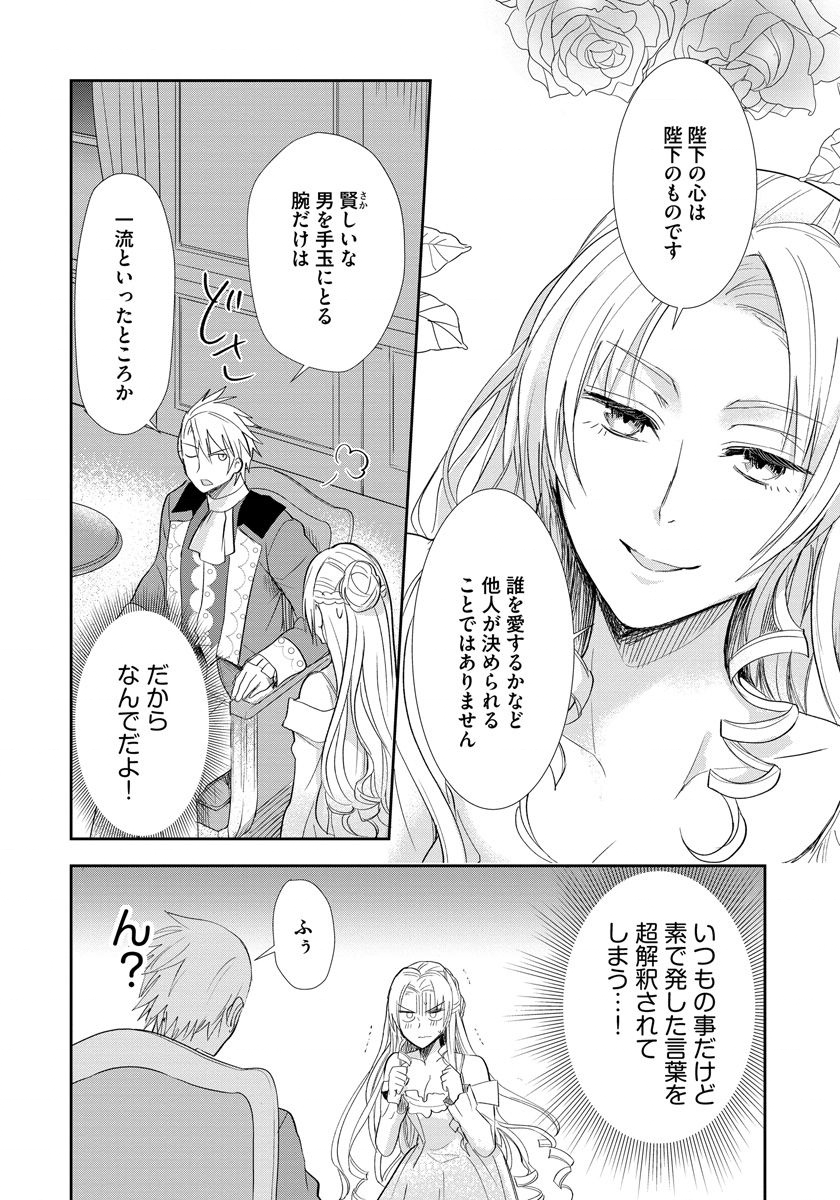 悪役令嬢後宮物語 第1話 - Page 13