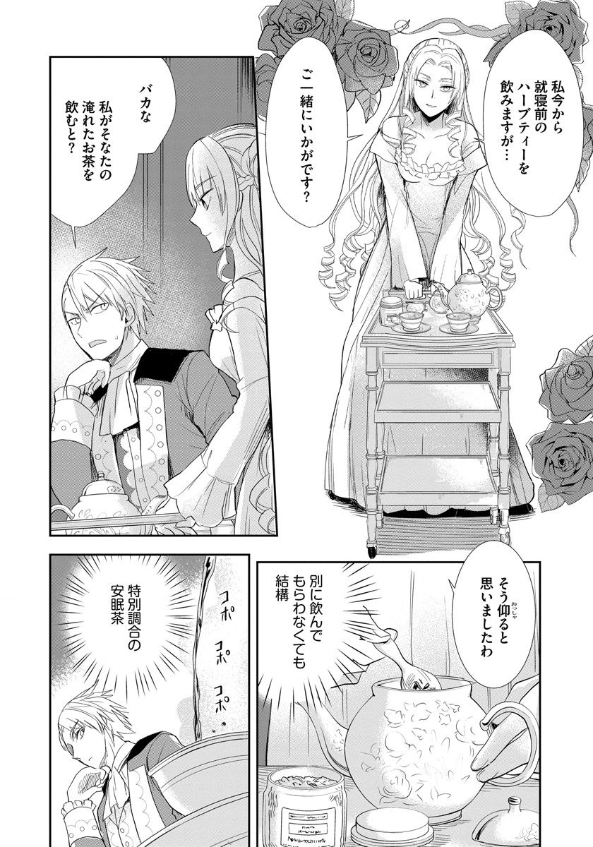 悪役令嬢後宮物語 第1話 - Page 16