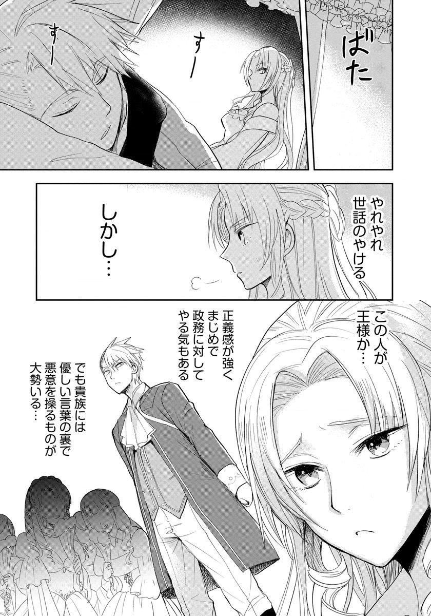 悪役令嬢後宮物語 第1話 - Page 18