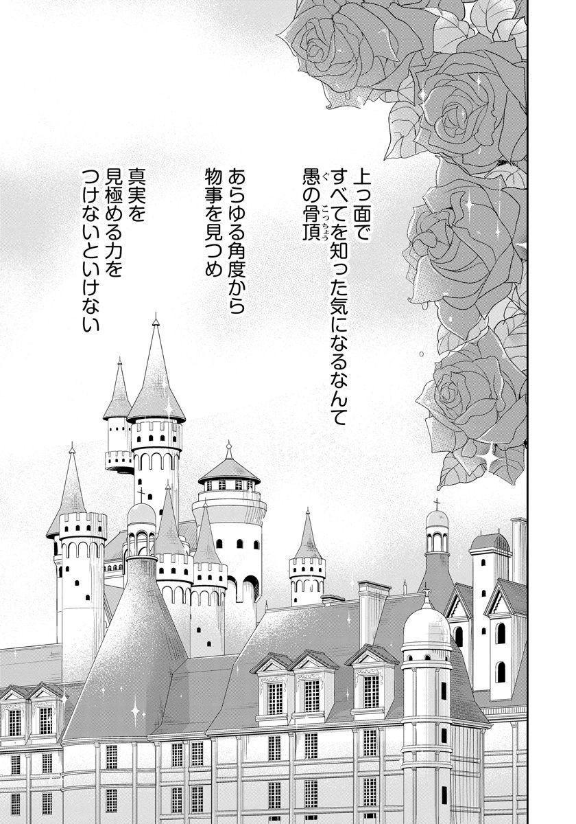 悪役令嬢後宮物語 第1話 - Page 19