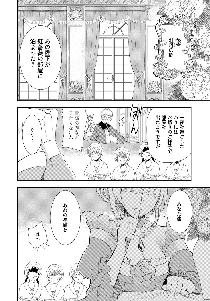 悪役令嬢後宮物語 第1話 - Page 19