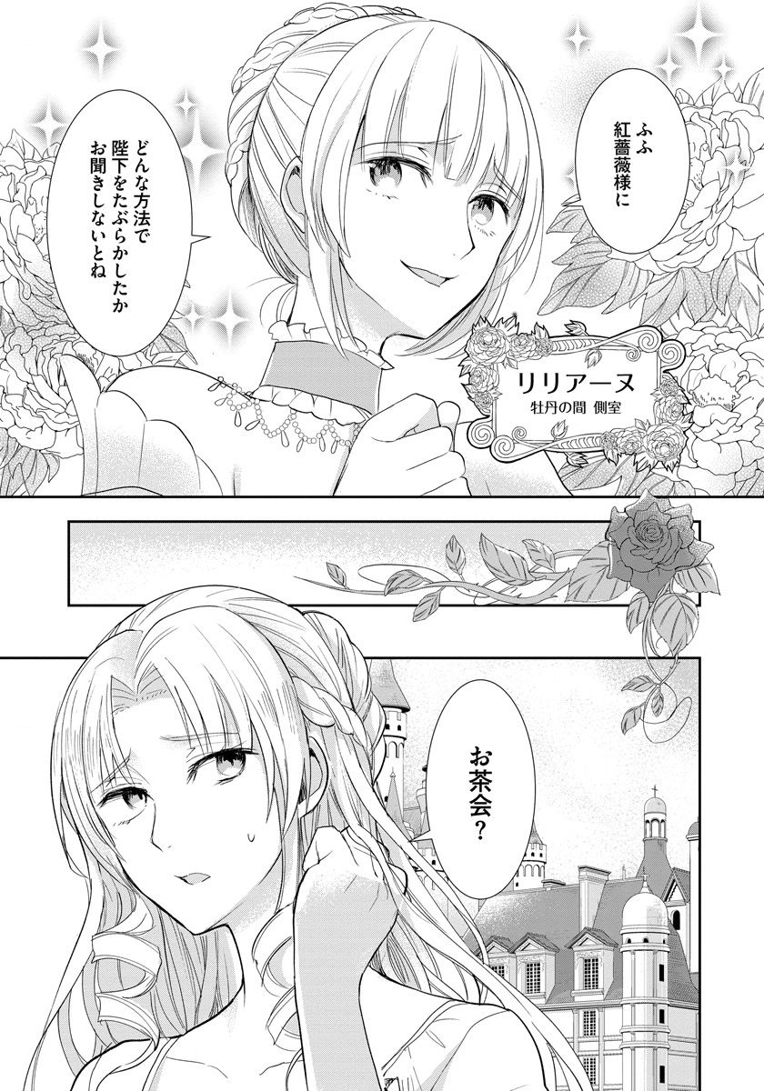 悪役令嬢後宮物語 第1話 - Page 21