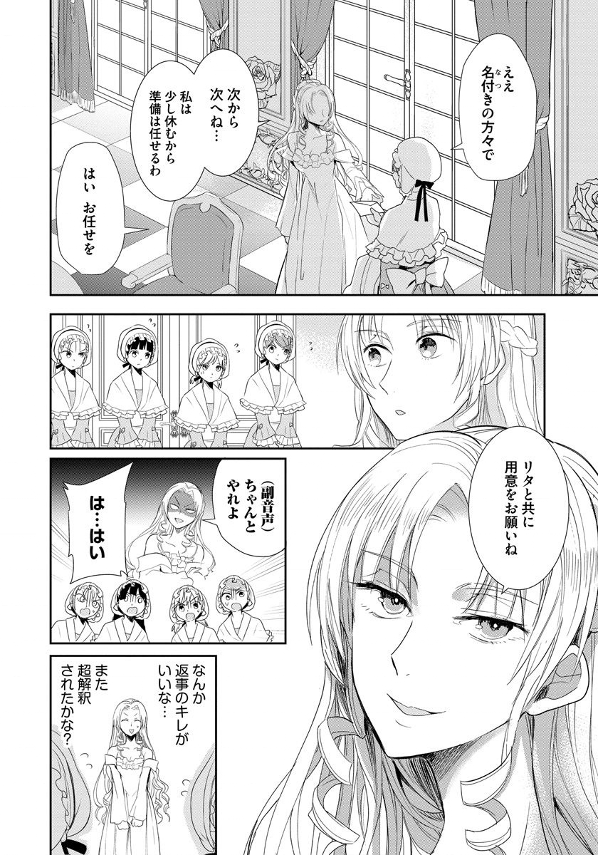 悪役令嬢後宮物語 第1話 - Page 22