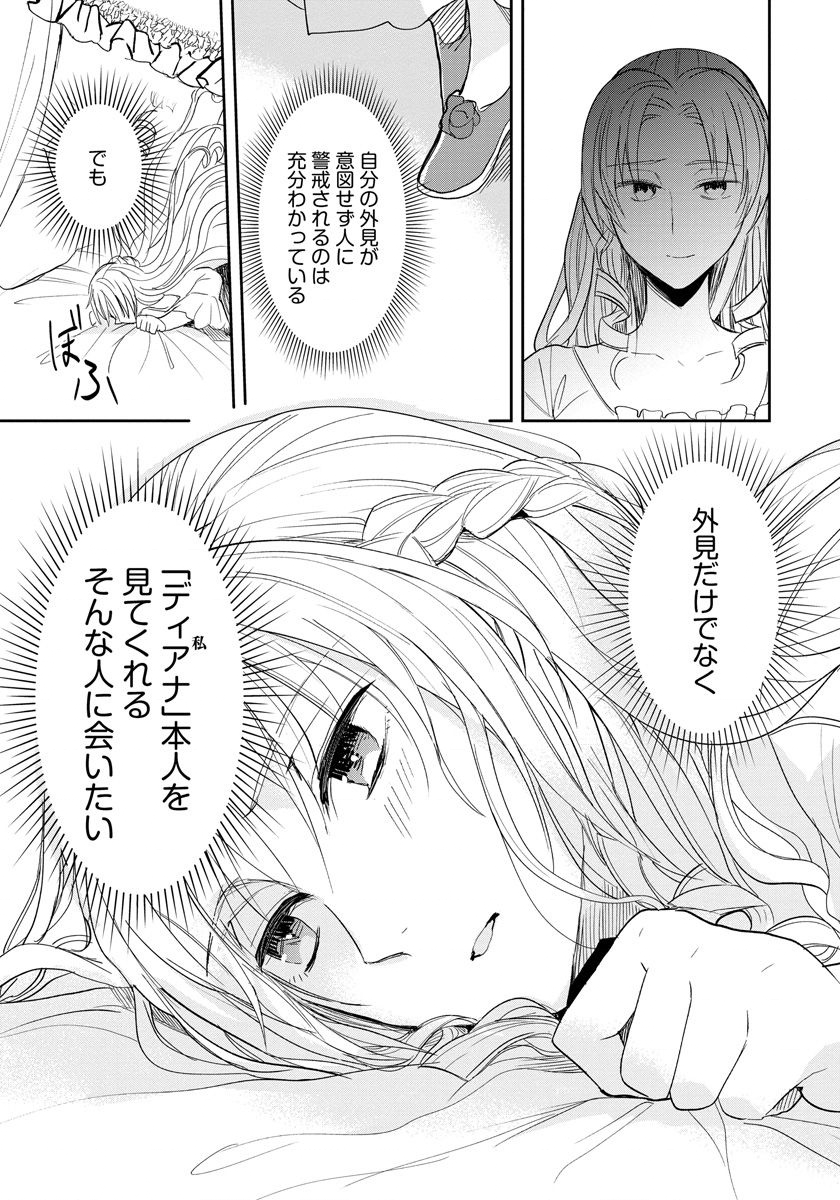 悪役令嬢後宮物語 第1話 - Page 23