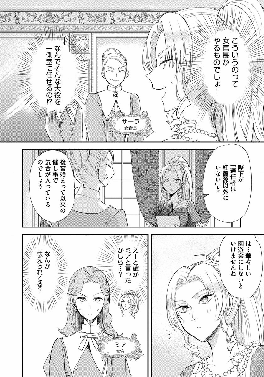 悪役令嬢後宮物語 第10話 - Page 3