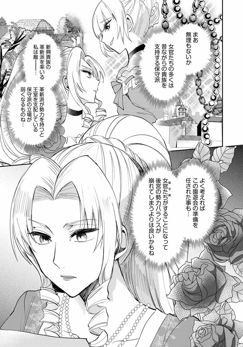 悪役令嬢後宮物語 第10話 - Page 4