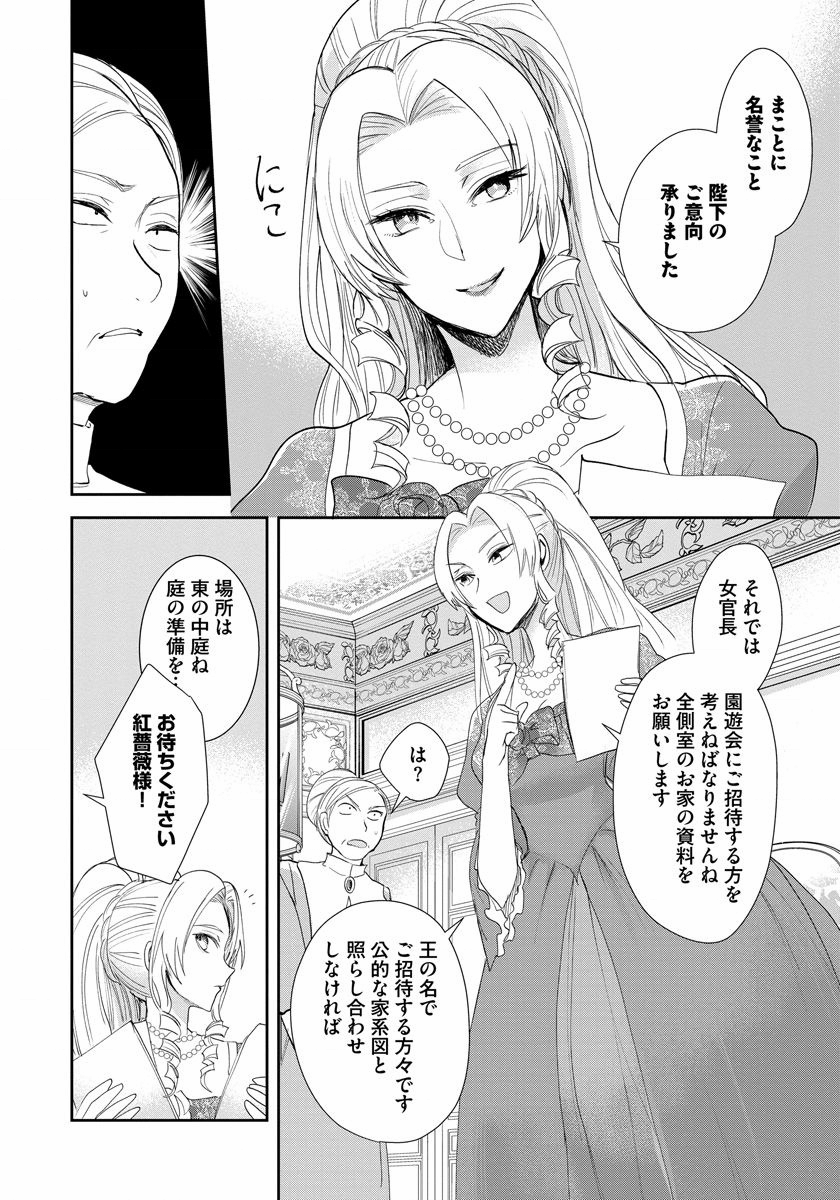 悪役令嬢後宮物語 第10話 - Page 5