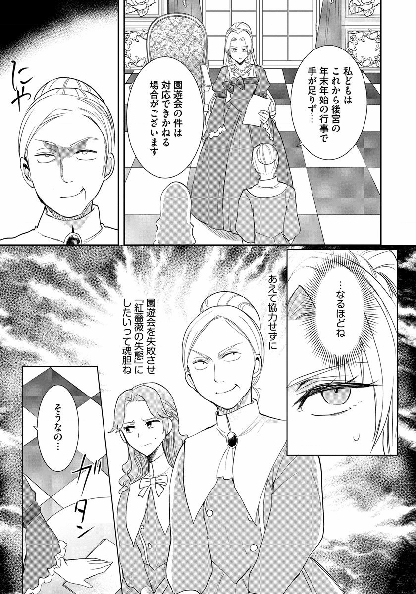 悪役令嬢後宮物語 第10話 - Page 6