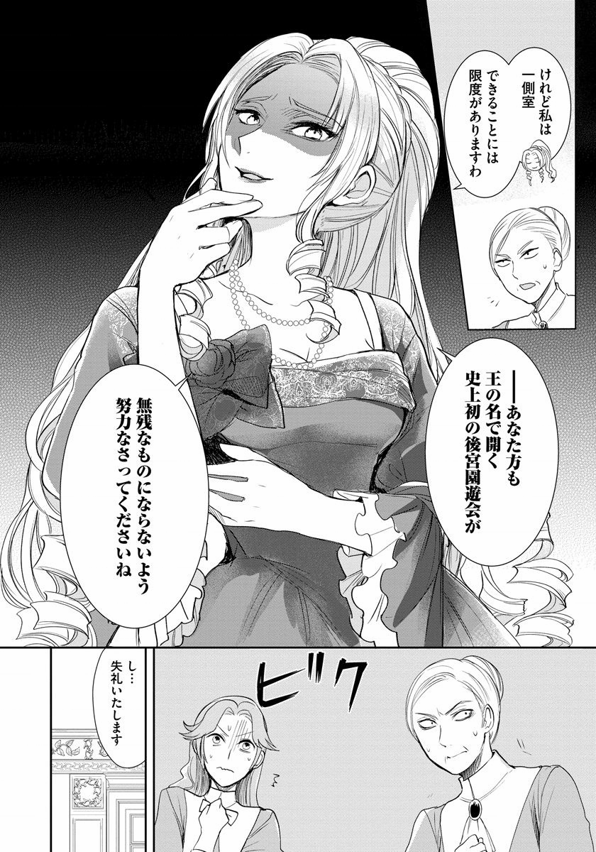 悪役令嬢後宮物語 第10話 - Page 7