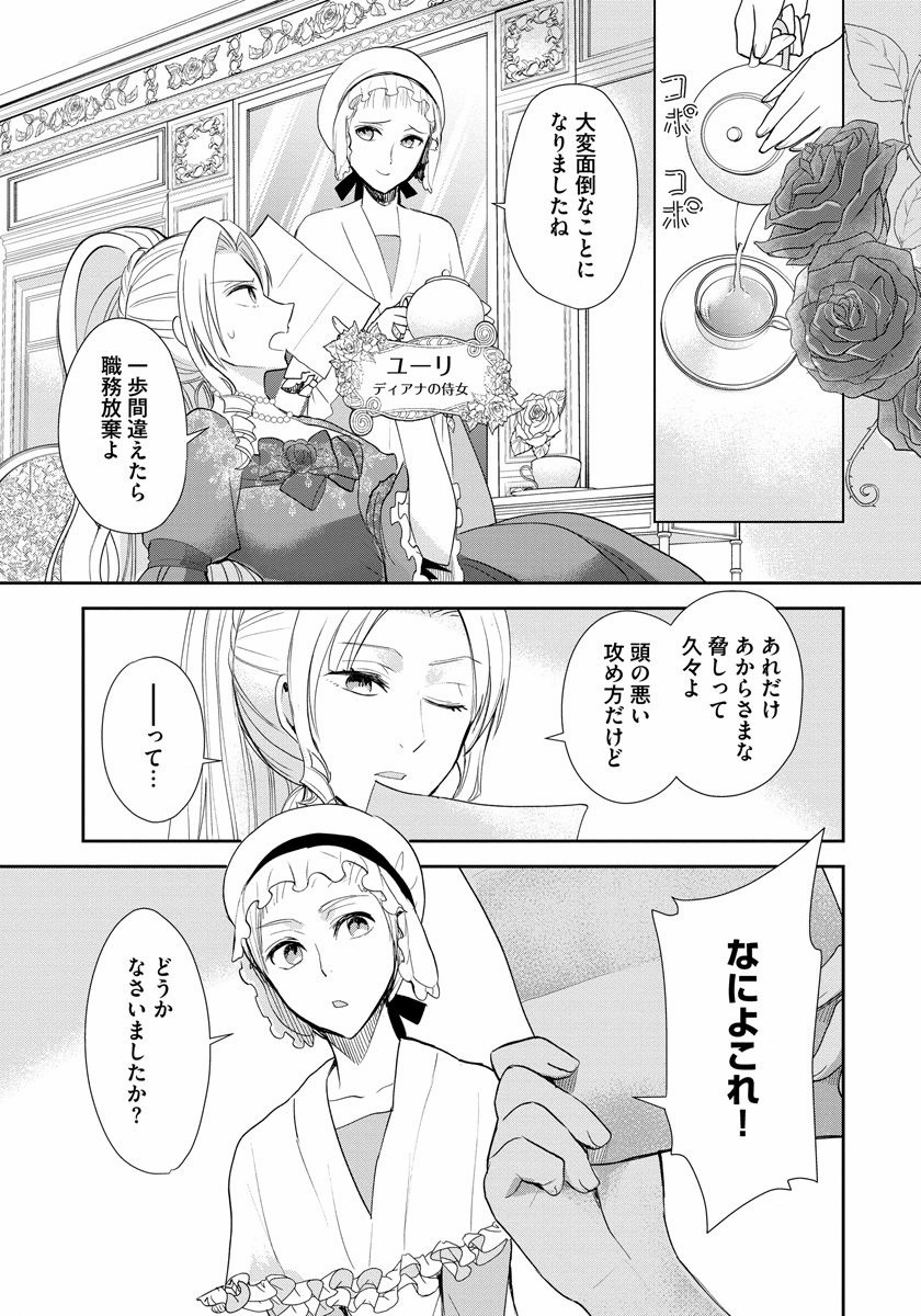 悪役令嬢後宮物語 第10話 - Page 7