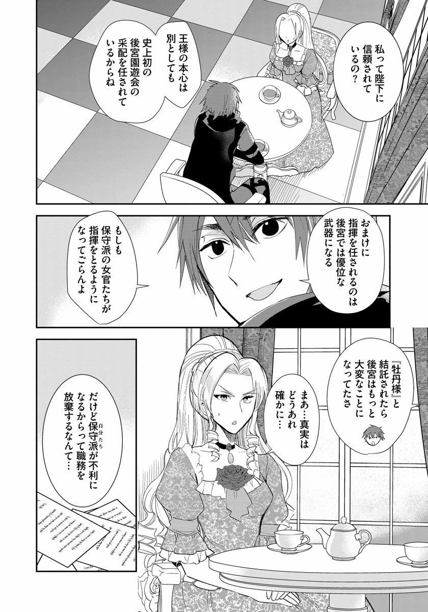 悪役令嬢後宮物語 第10話 - Page 13