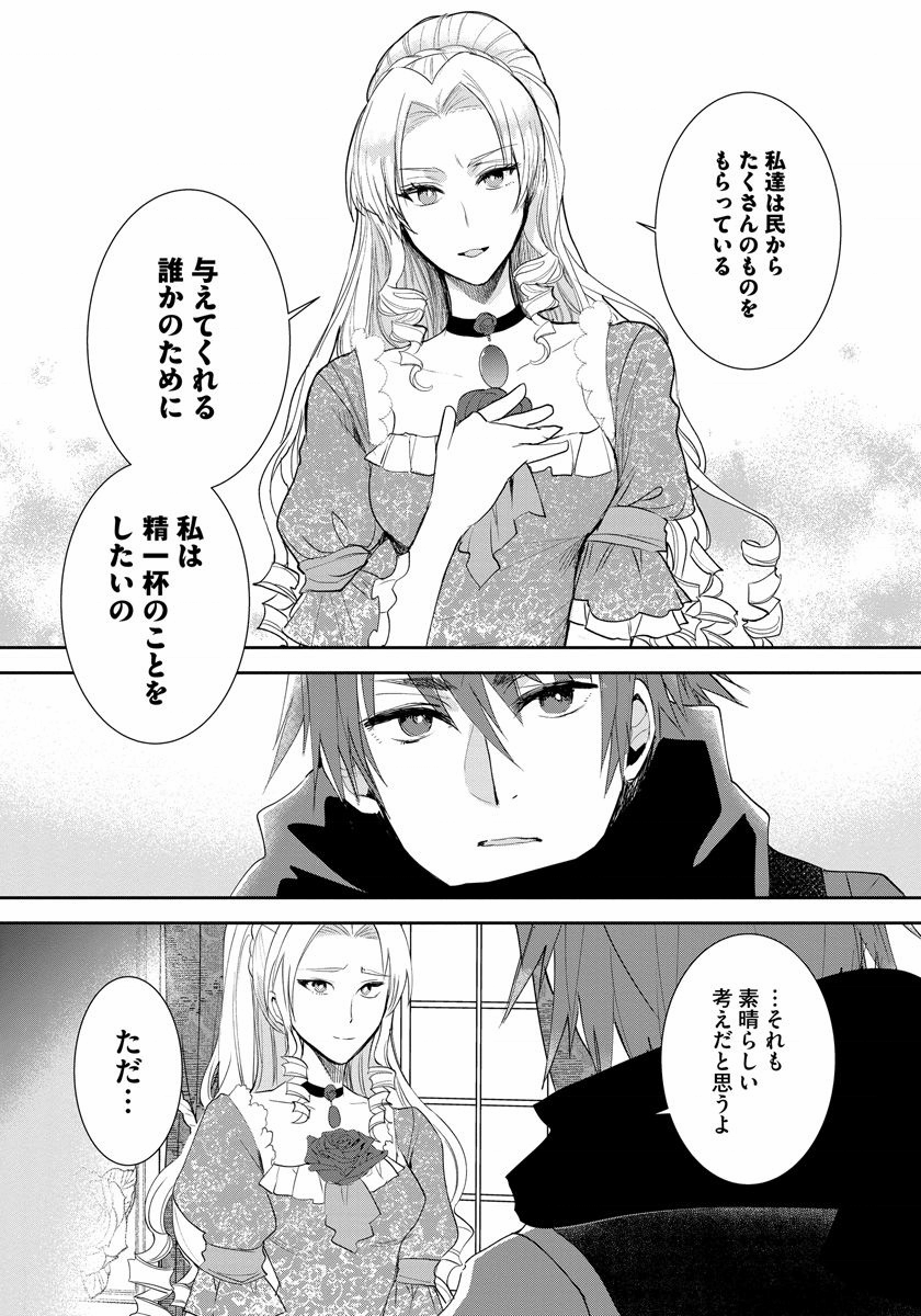 悪役令嬢後宮物語 第10話 - Page 20