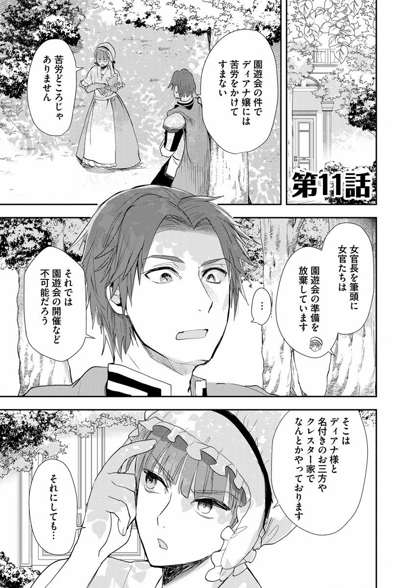 悪役令嬢後宮物語 第11話 - Page 2