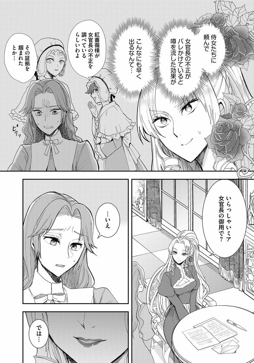 悪役令嬢後宮物語 第11話 - Page 10