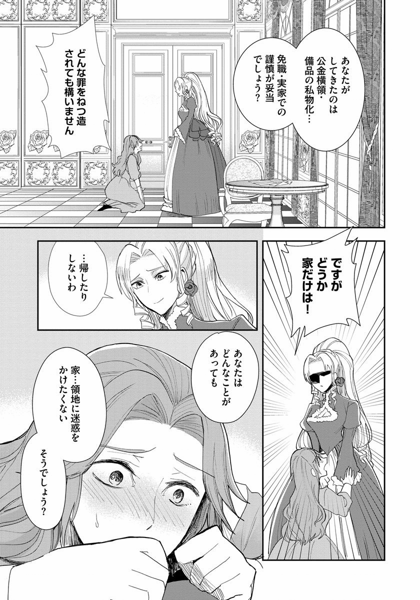 悪役令嬢後宮物語 第11話 - Page 12