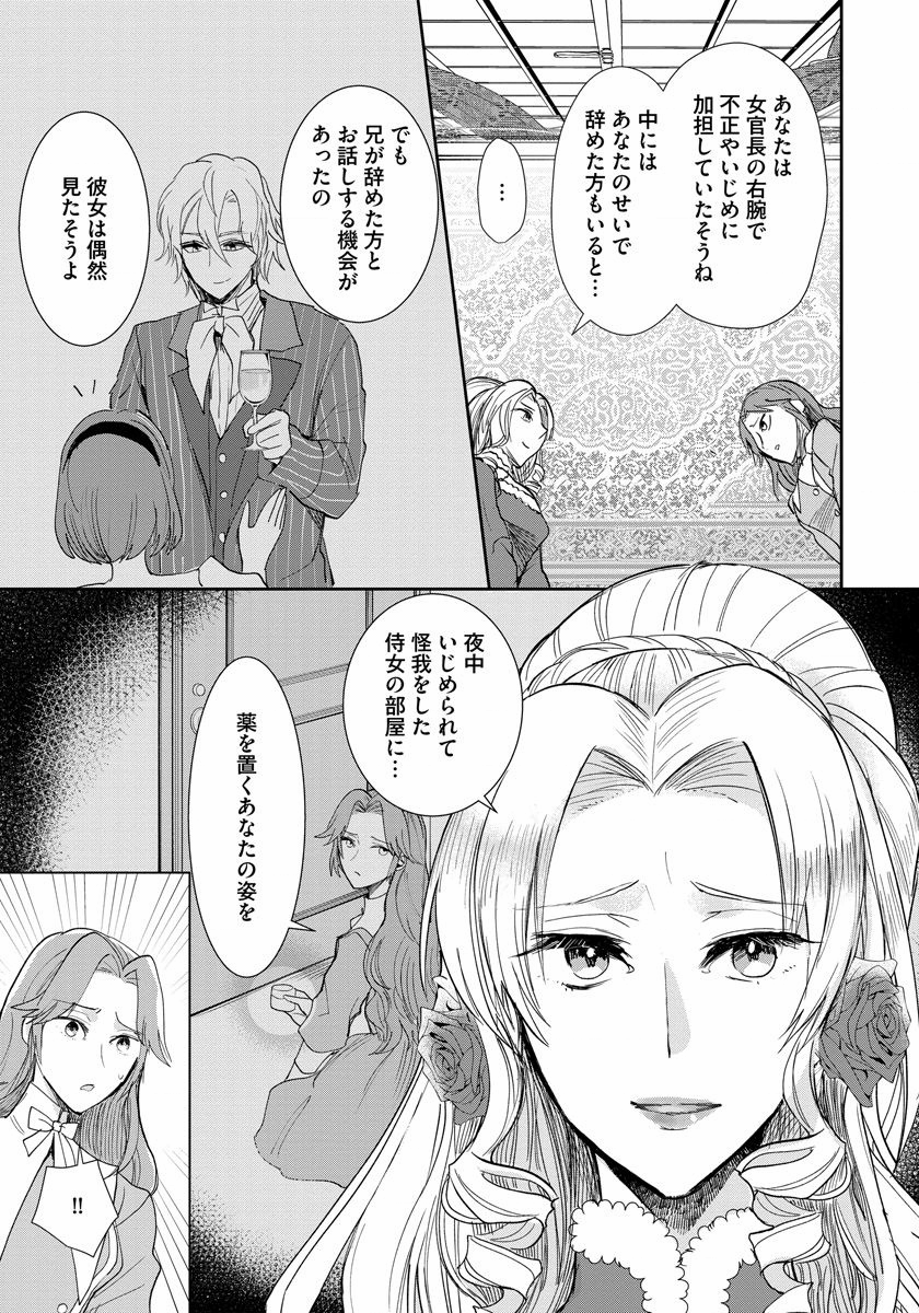 悪役令嬢後宮物語 第11話 - Page 13