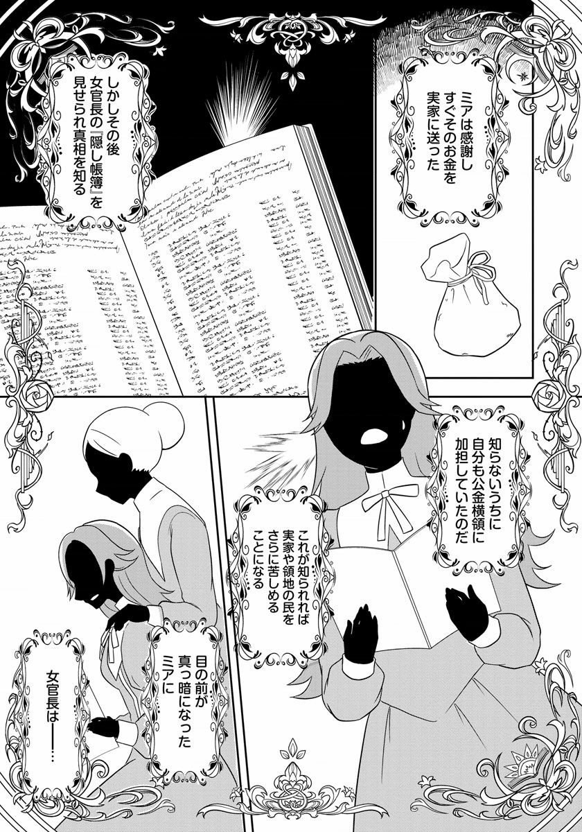 悪役令嬢後宮物語 第11話 - Page 20