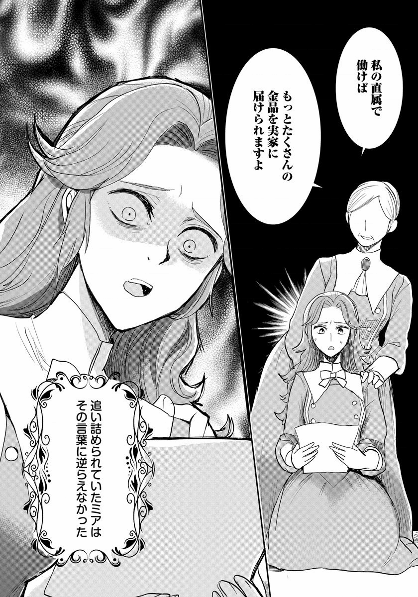 悪役令嬢後宮物語 第11話 - Page 21