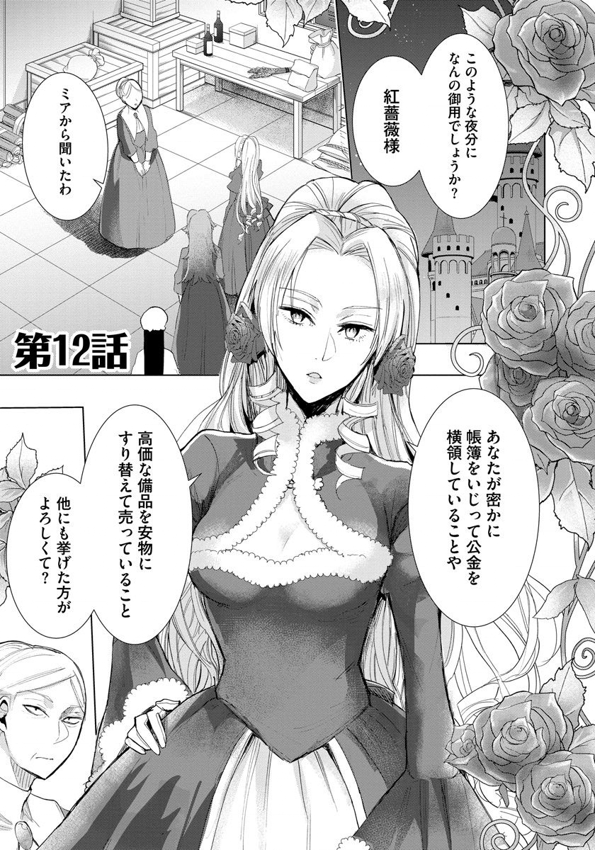 悪役令嬢後宮物語 第12話 - Page 2