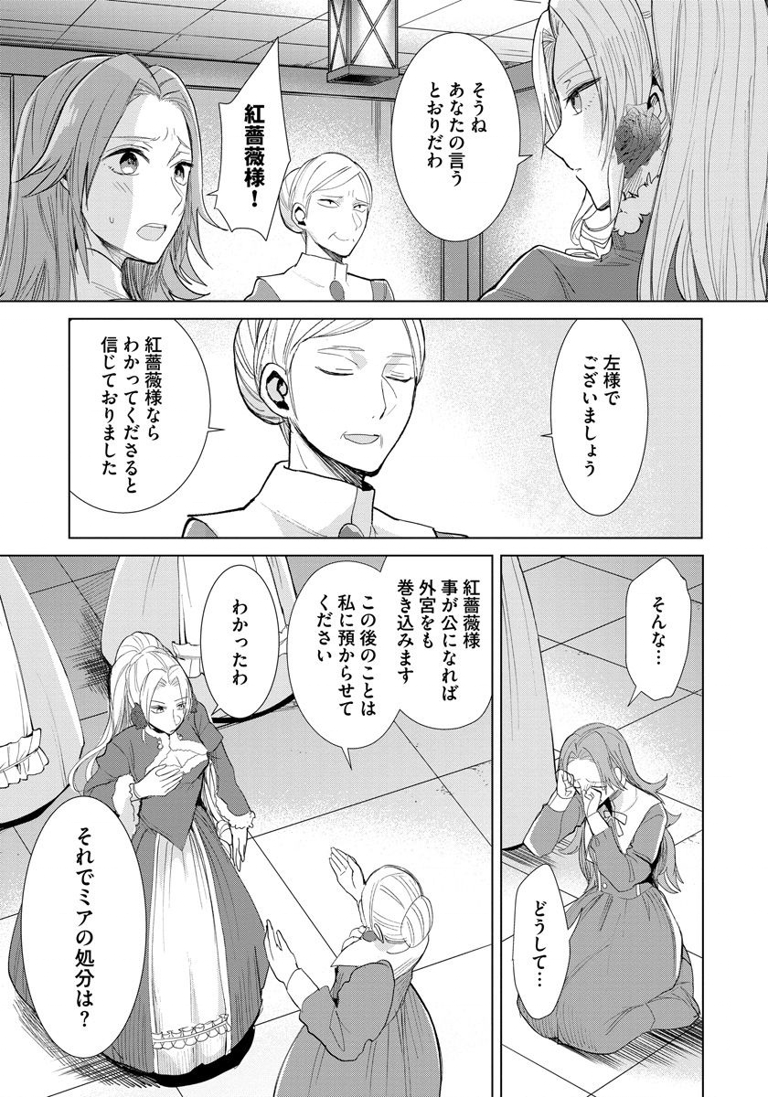 悪役令嬢後宮物語 第12話 - Page 6