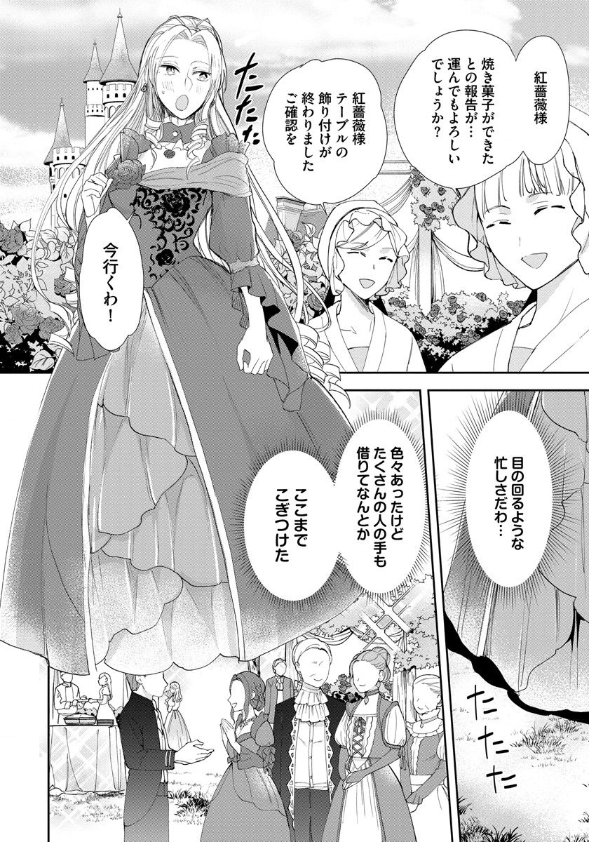 悪役令嬢後宮物語 第12話 - Page 22