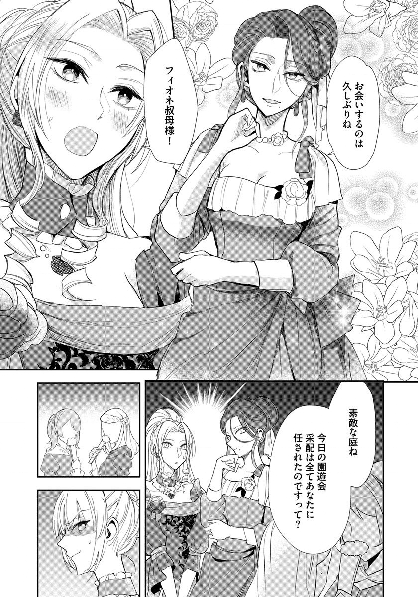 悪役令嬢後宮物語 第13話 - Page 16