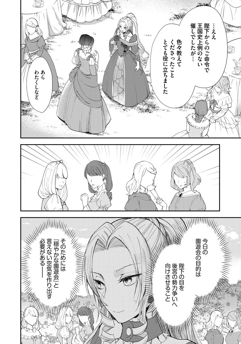 悪役令嬢後宮物語 第13話 - Page 17