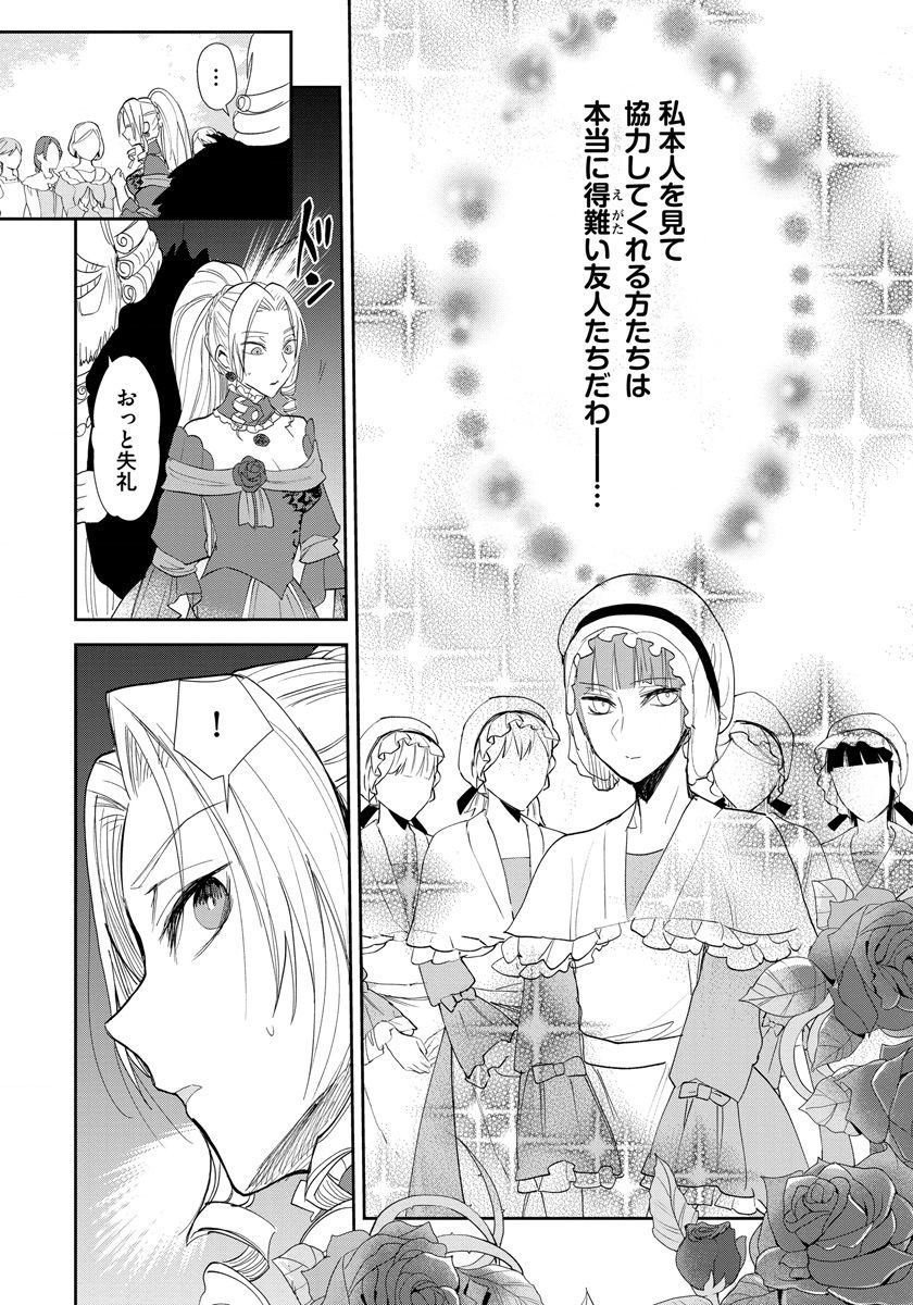 悪役令嬢後宮物語 第13話 - Page 19