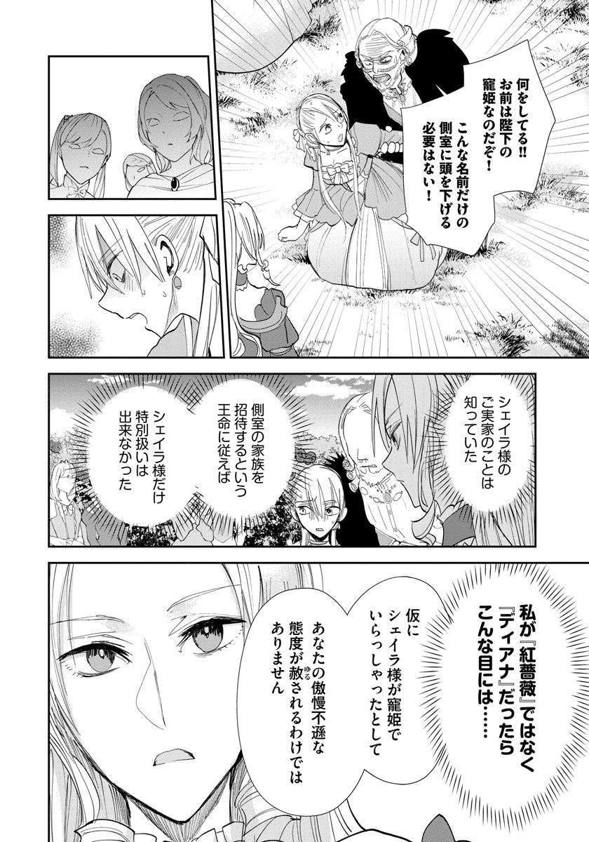 悪役令嬢後宮物語 第13話 - Page 23