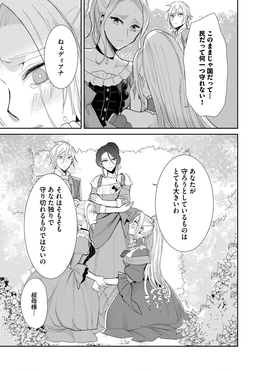 悪役令嬢後宮物語 第14話 - Page 6