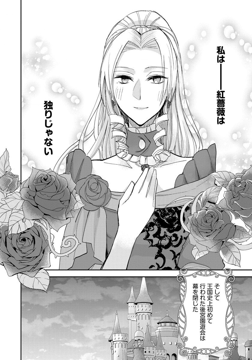 悪役令嬢後宮物語 第14話 - Page 13