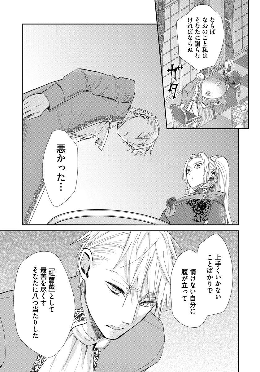 悪役令嬢後宮物語 第14話 - Page 16