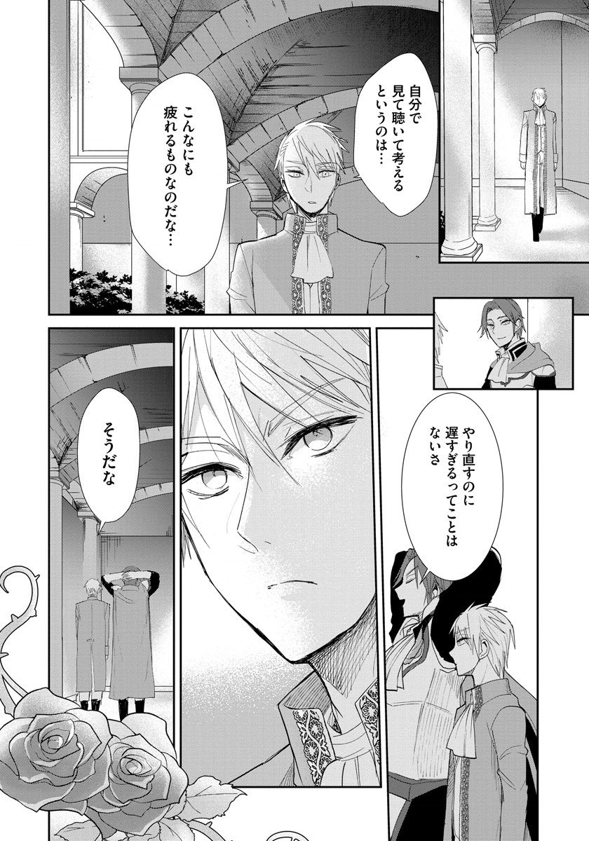 悪役令嬢後宮物語 第14話 - Page 21