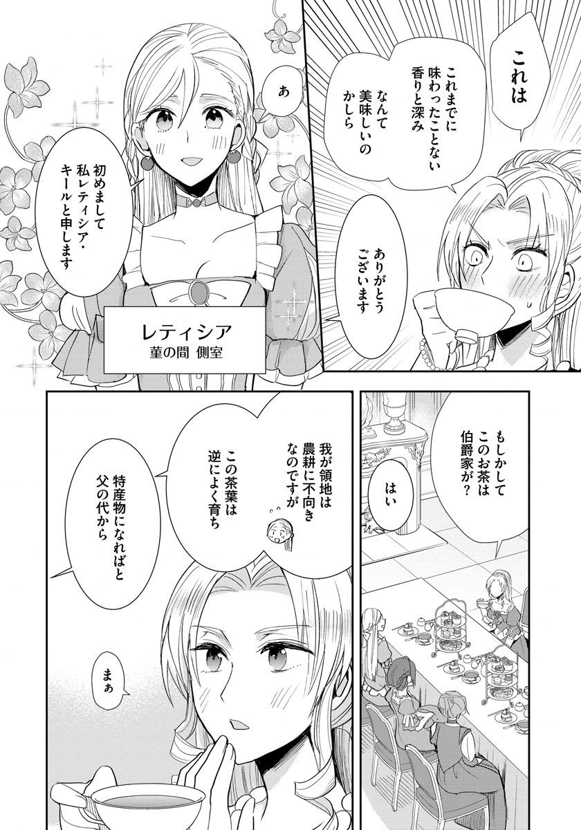 悪役令嬢後宮物語 第2話 - Page 5