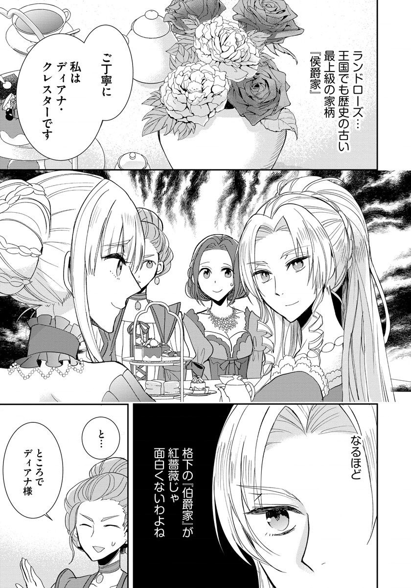 悪役令嬢後宮物語 第2話 - Page 8