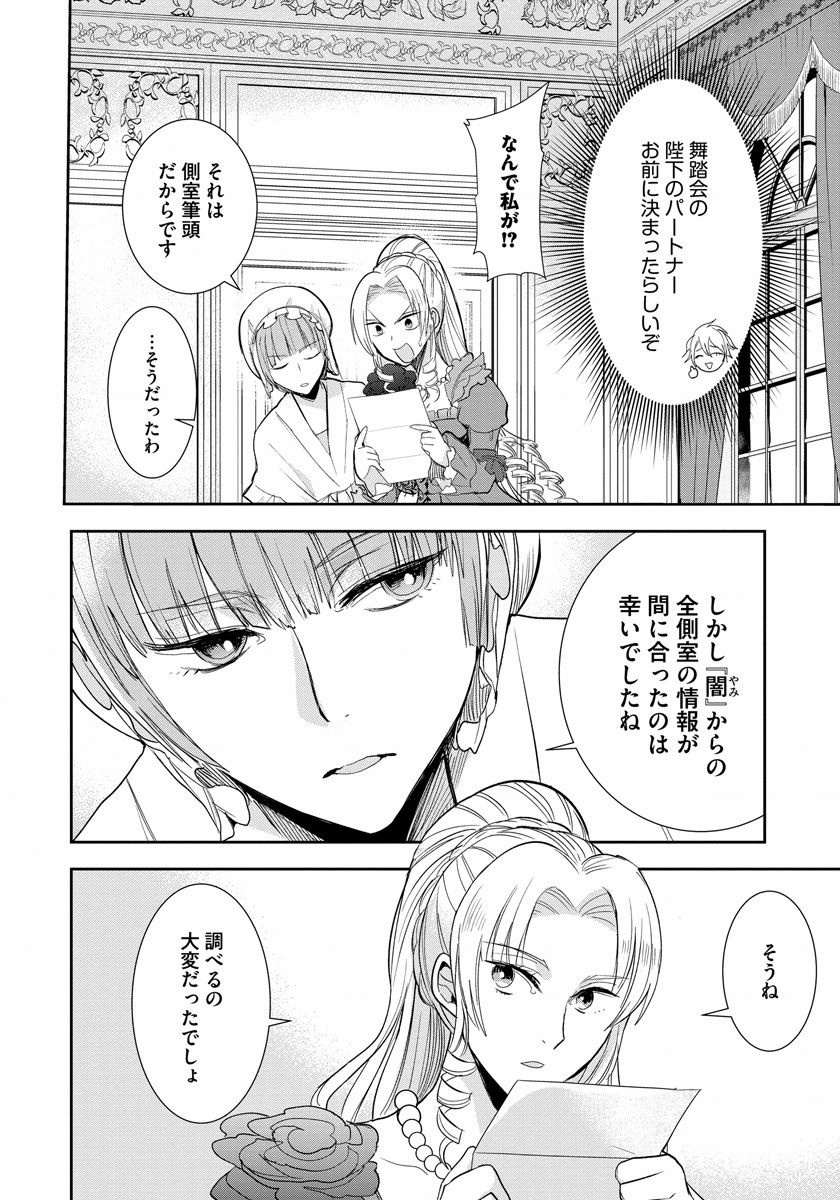 悪役令嬢後宮物語 第3話 - Page 4