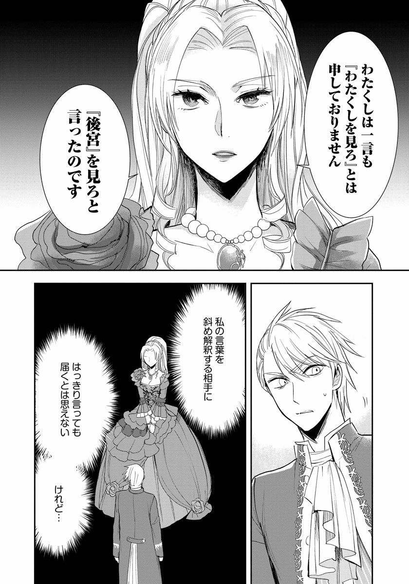 悪役令嬢後宮物語 第3話 - Page 13