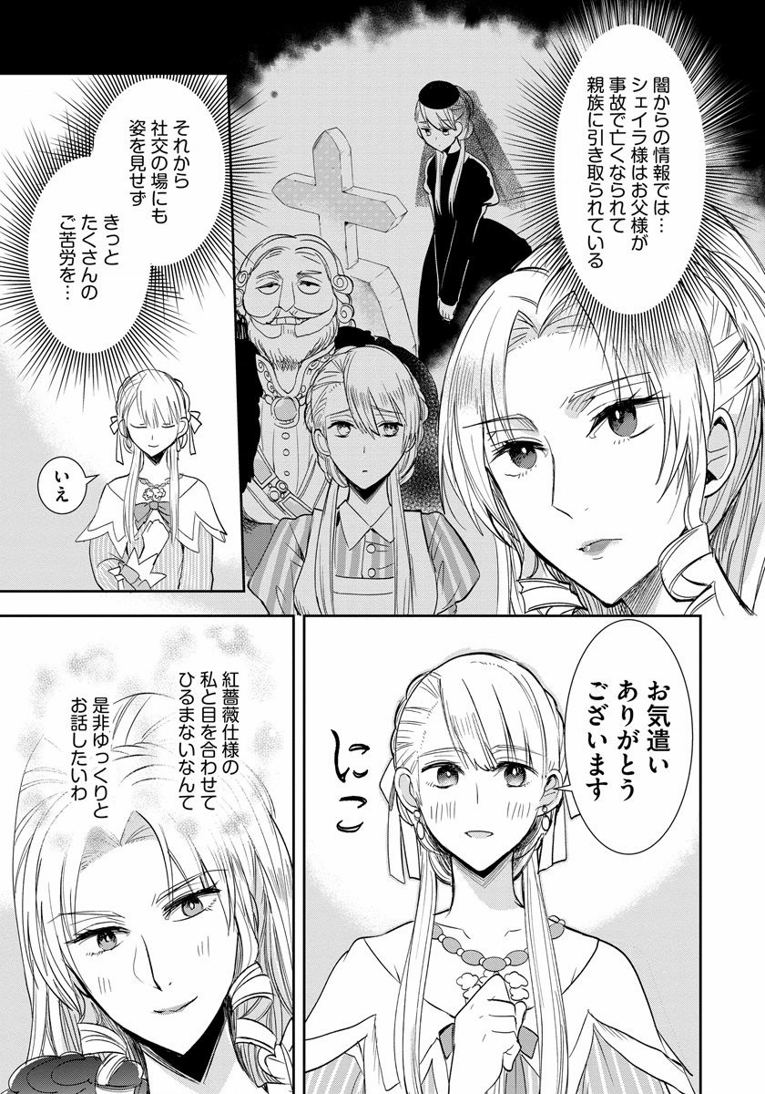 悪役令嬢後宮物語 第4話 - Page 3