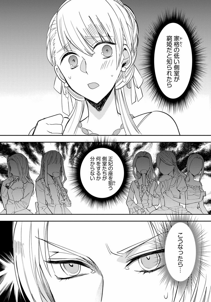 悪役令嬢後宮物語 第4話 - Page 9