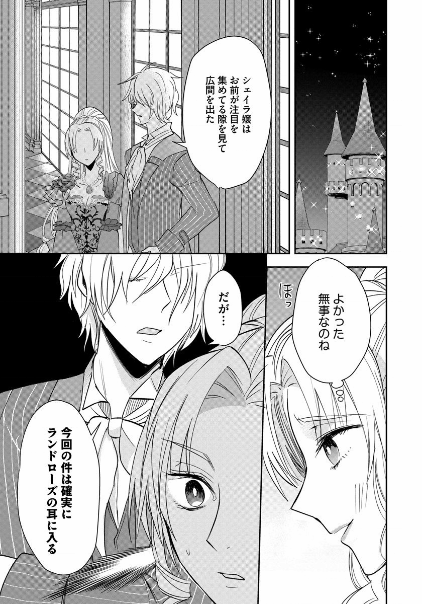 悪役令嬢後宮物語 第4話 - Page 15