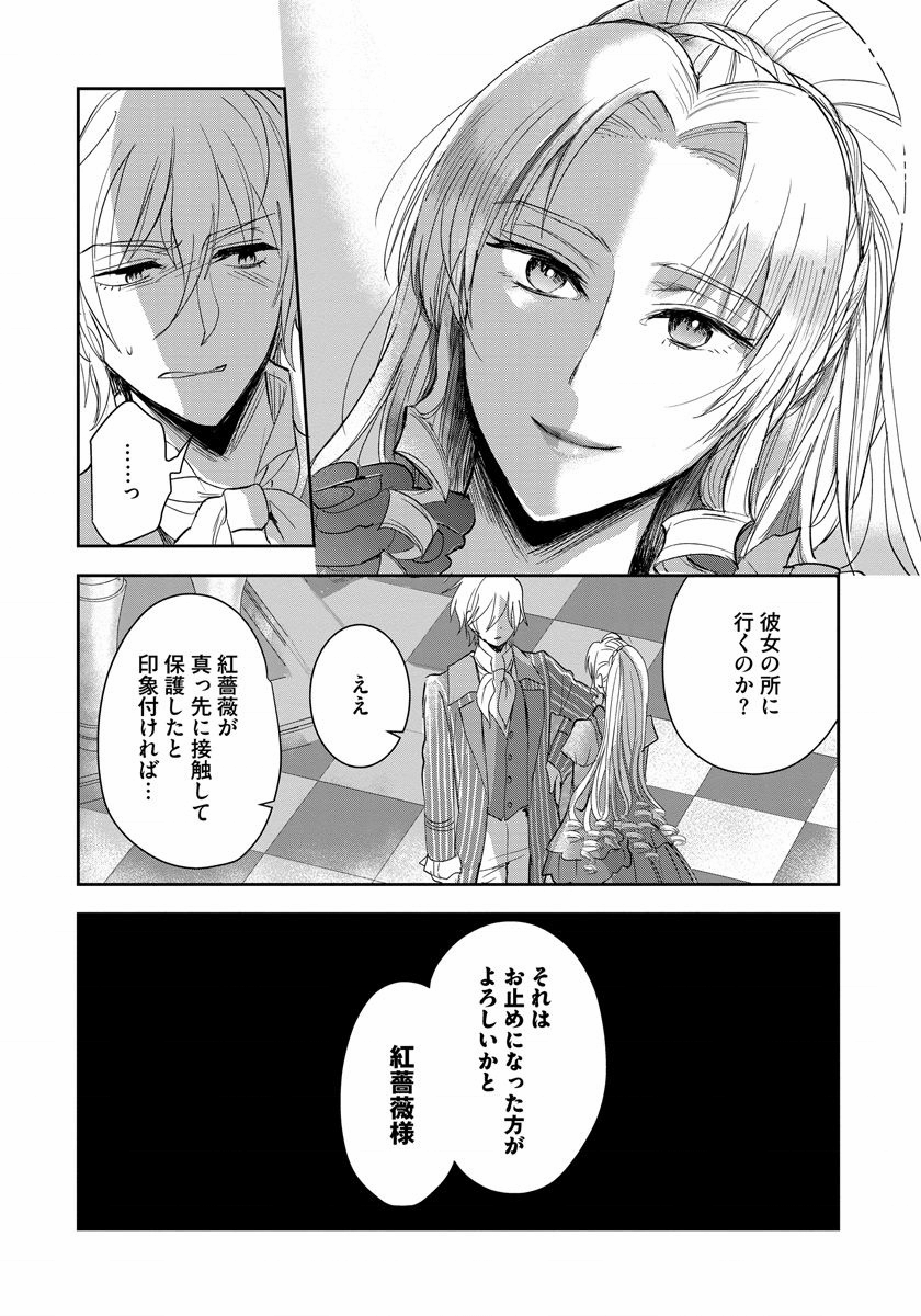 悪役令嬢後宮物語 第4話 - Page 20