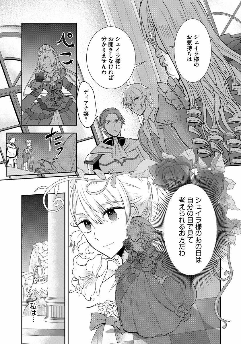 悪役令嬢後宮物語 第4話 - Page 23