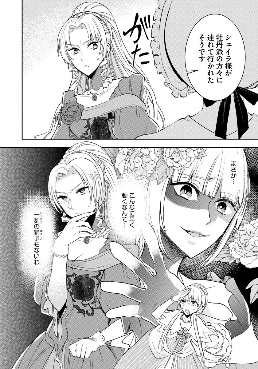 悪役令嬢後宮物語 第6話 - Page 3